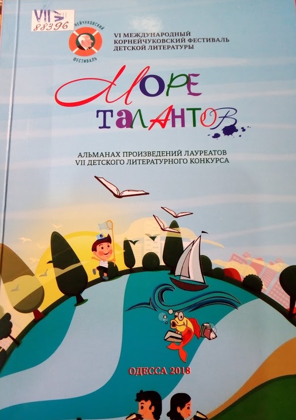 Море талантов